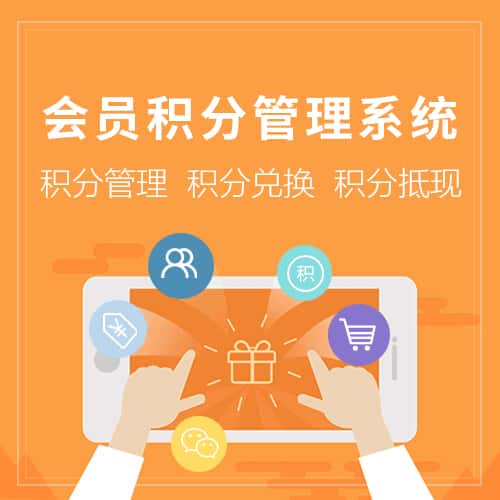 石家庄会员积分管理