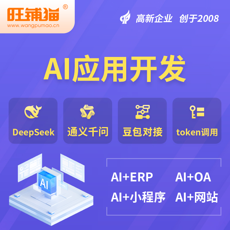 石家庄AI应用开发