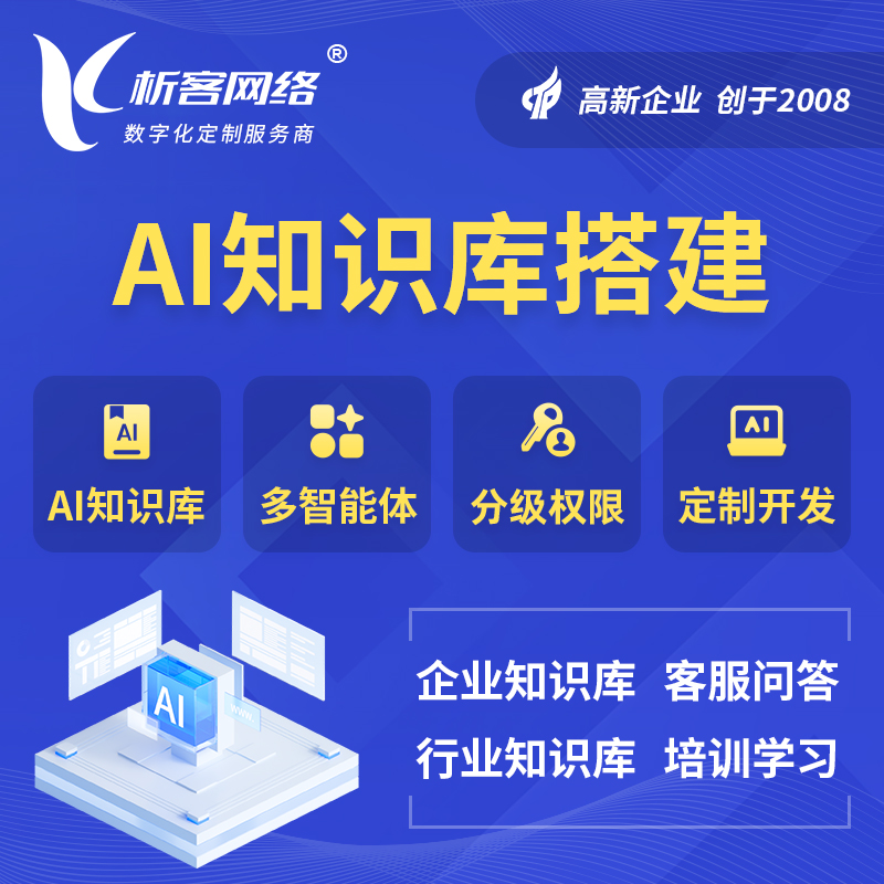 石家庄AI知识库搭建部署