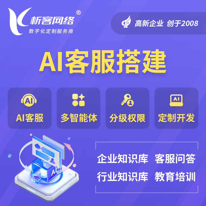 石家庄AI客服搭建部署