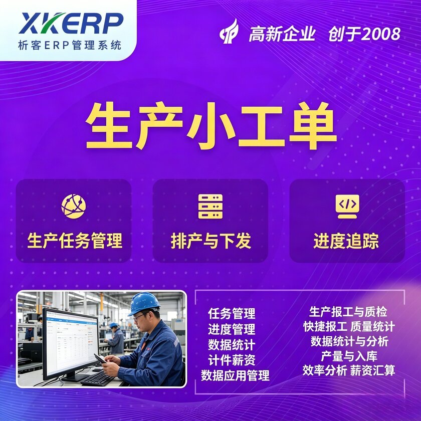 石家庄生产小工单系统