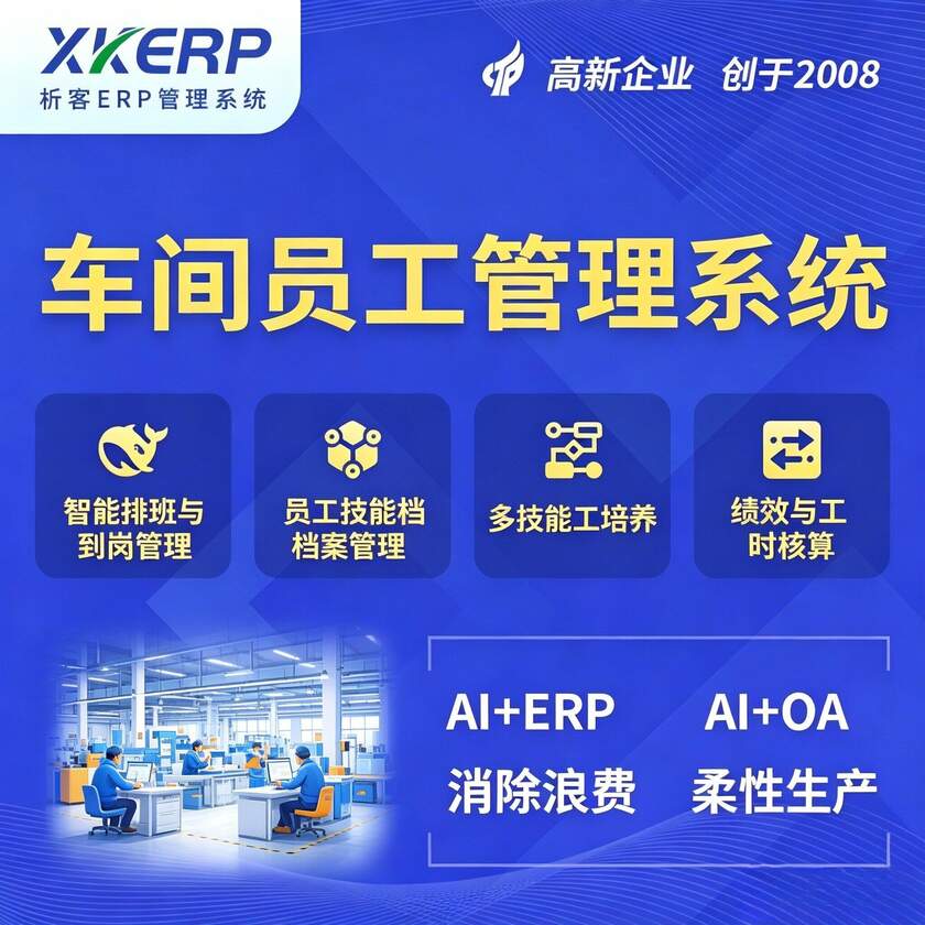 石家庄车间员工管理系统