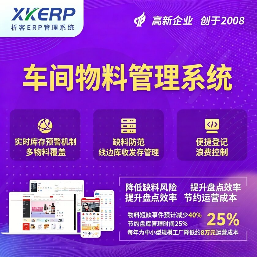 石家庄车间物料管理系统