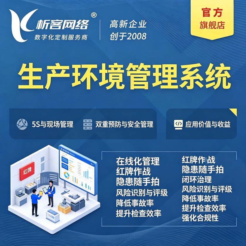 石家庄生产环境管理系统