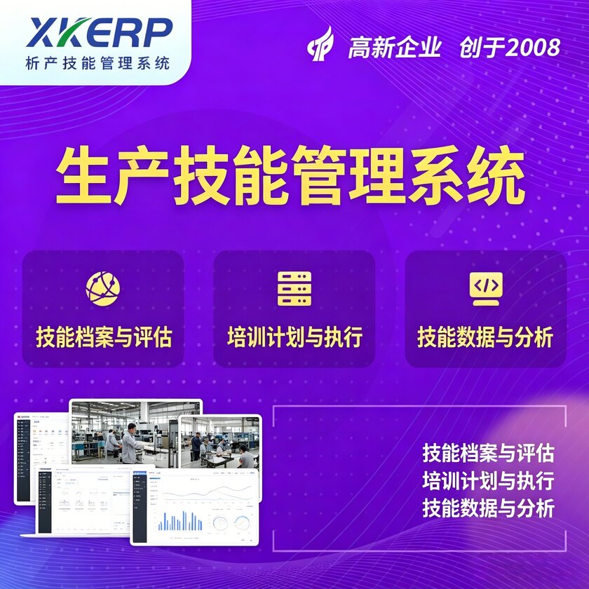 石家庄生产技能管理系统