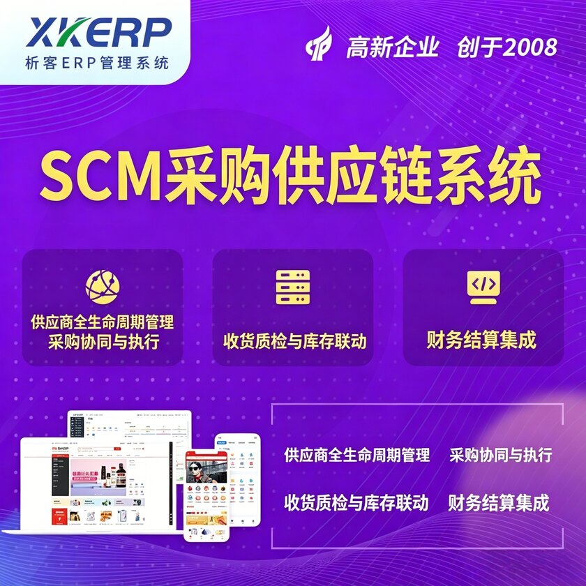 石家庄SCM采购供应链管理系统