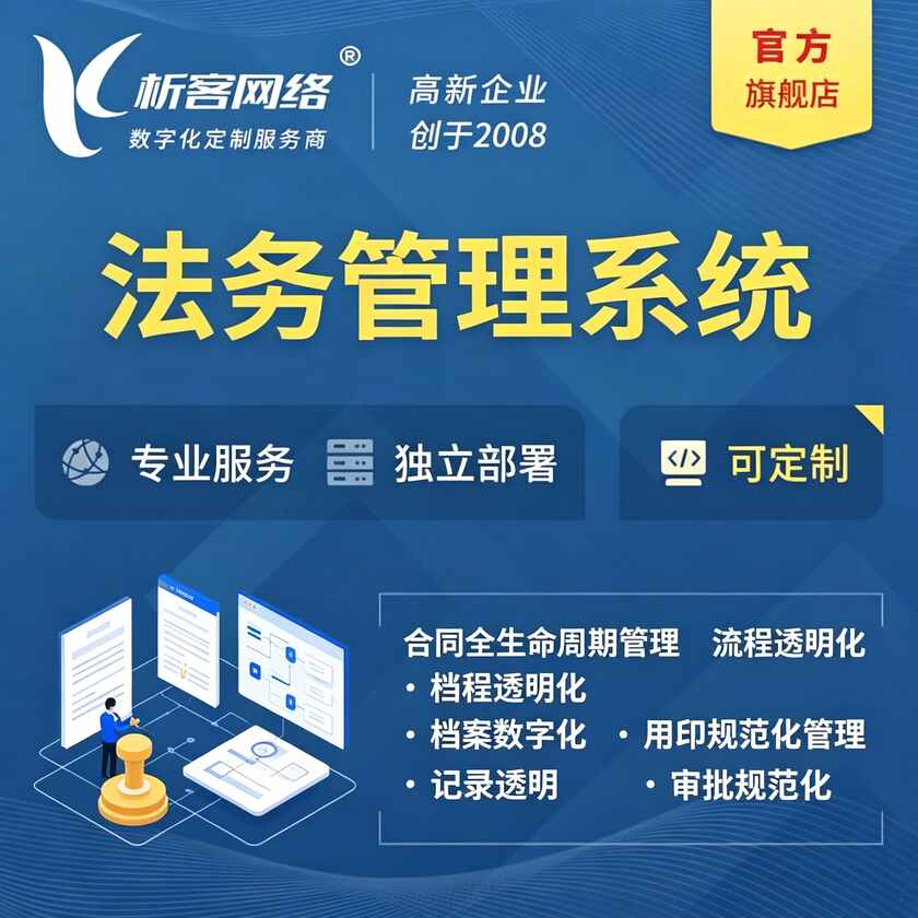 石家庄法务管理系统