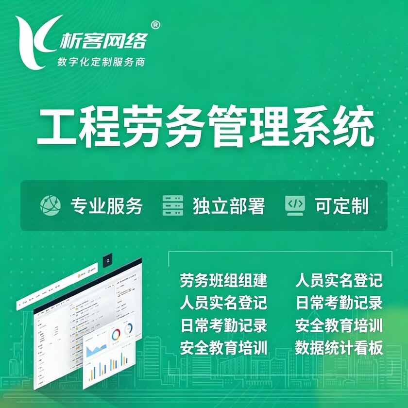 石家庄工程劳务管理系统