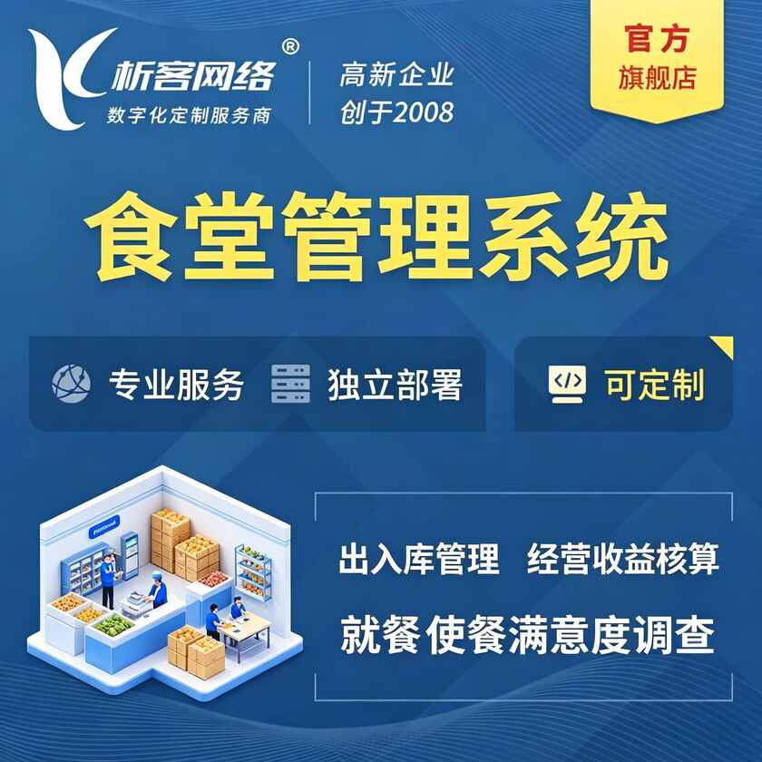 石家庄食堂管理系统